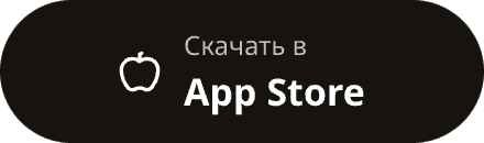 Скачать в App Store
